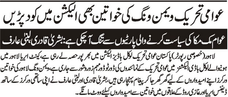 تحریک منہاج القرآن Minhaj-ul-Quran  Print Media Coverage پرنٹ میڈیا کوریج DAILY NAI BAAT PAGE 3-A
